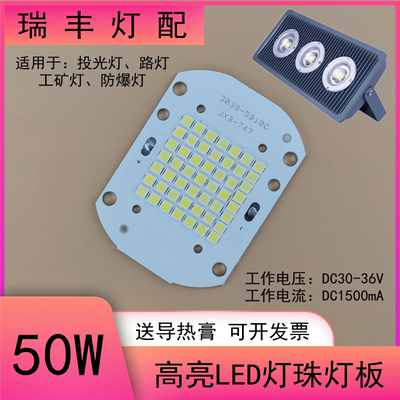 50Wled投光灯灯芯光源高亮普瑞50瓦防爆射灯工矿灯路灯芯片板配件