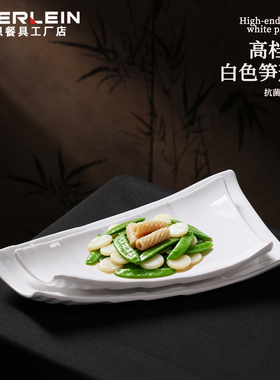高档特色密胺白色不规则笋型炒素鲜菜盘商用酒店饭店简约精致餐具