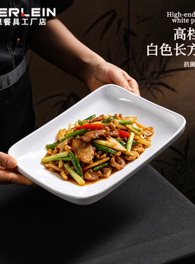 高档白色长方深盘密胺炒菜盘酒店饭店商场商用简约纯色防烫餐具