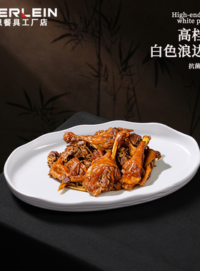高端白色波浪椭圆形密胺姜母鸭干炒河粉盘商用酒店饭店商用餐具