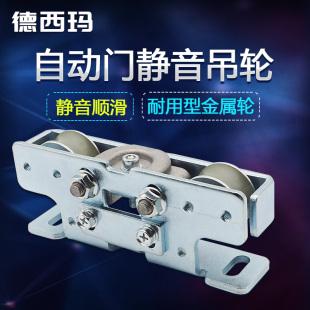 自动门吊轮电动感应玻璃平移门轨道滑轮吊具松下同款吊轮配件耐用