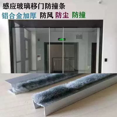 Promotional automatic induction door 12 glass anti-collision strip Aluminum alloy silver electric sliding door seal strip door stopper High quality