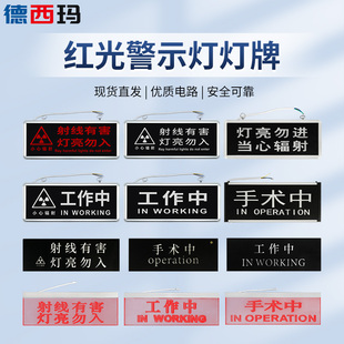 自动门射线有害灯亮勿入工作中手术中CT拍片室指示灯警示灯牌牙科