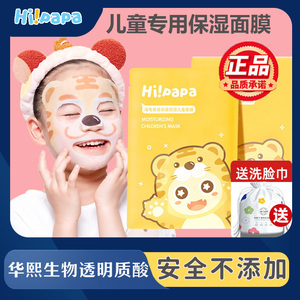 假一罚十海龟爸爸儿童面膜保湿