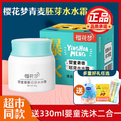 假一罚十樱花梦青麦胚芽水水霜