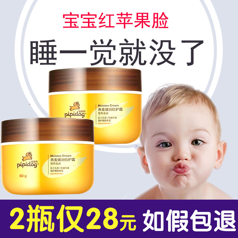 皮皮狗儿童燕麦皴润倍护霜滋润