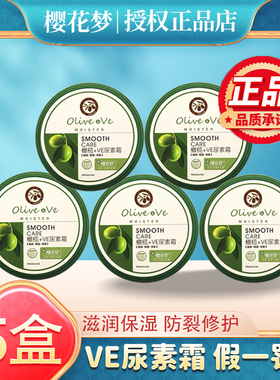 5盒装樱花梦ve尿素霜橄榄保湿滋润身体乳防冻防裂防皴尿素护手霜