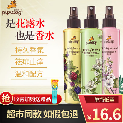 皮皮狗花露水香水型持久留香栀子花开樱花驱蚊止痒喷雾除甲醛婴儿