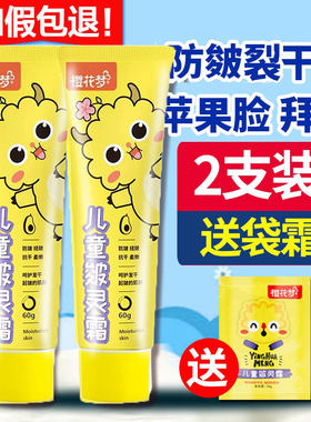 假一罚十樱花梦儿童皴灵霜防裂