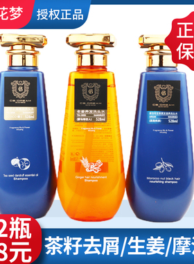 樱花梦洗发水cb.dream控油蓬松摩洛哥坚果黑发老姜养发茶籽去屑