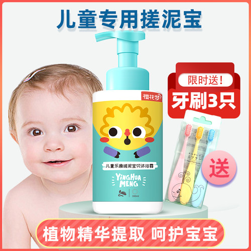 樱花梦儿童搓泥宝专用全身