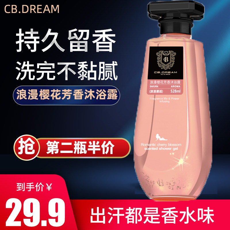 正品超市同款CB.DREAM樱花梦沐浴露浪漫樱花芳香香氛528ml大瓶装