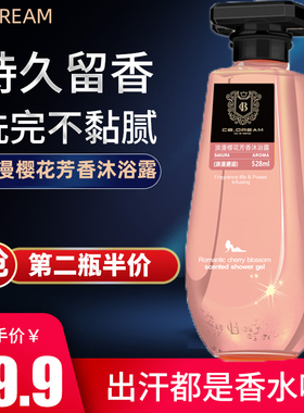 正品超市同款CB.DREAM樱花梦沐浴露浪漫樱花芳香香氛528ml大瓶装