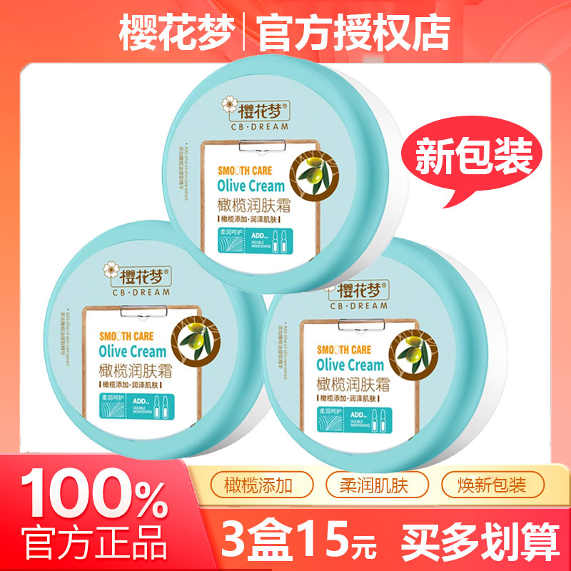 假一罚十樱花梦橄榄蛇油膏