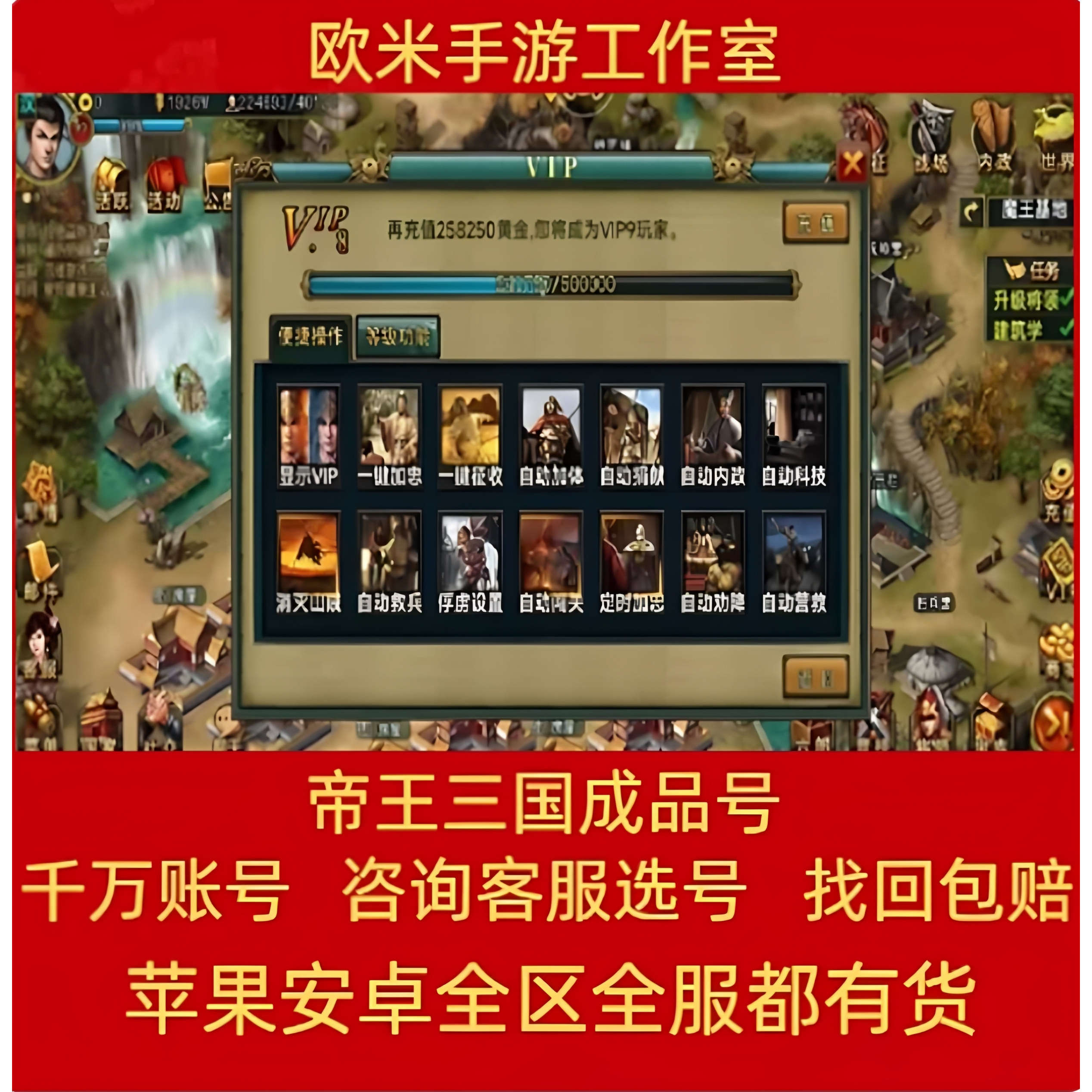 帝王三国账号手游成品号霸区武帝天武暴君君主装备号