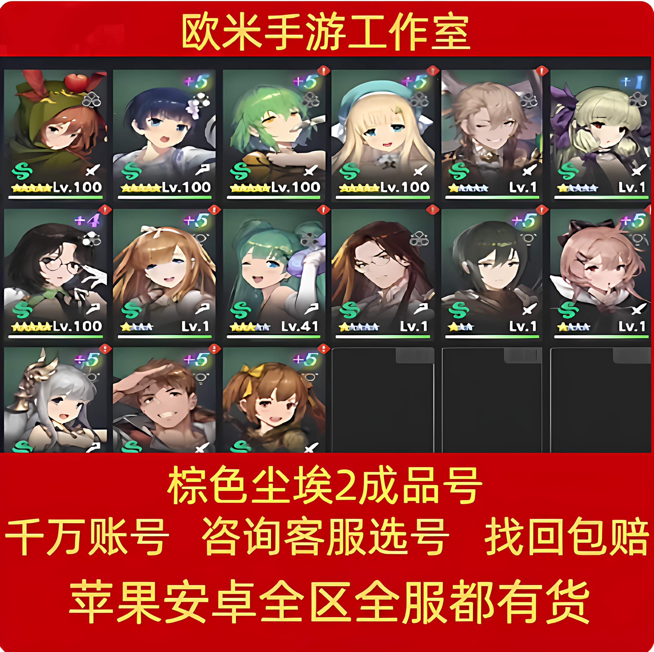 棕色尘埃2外服账号国际服成品号买满级全五星传说成品在账号帐号
