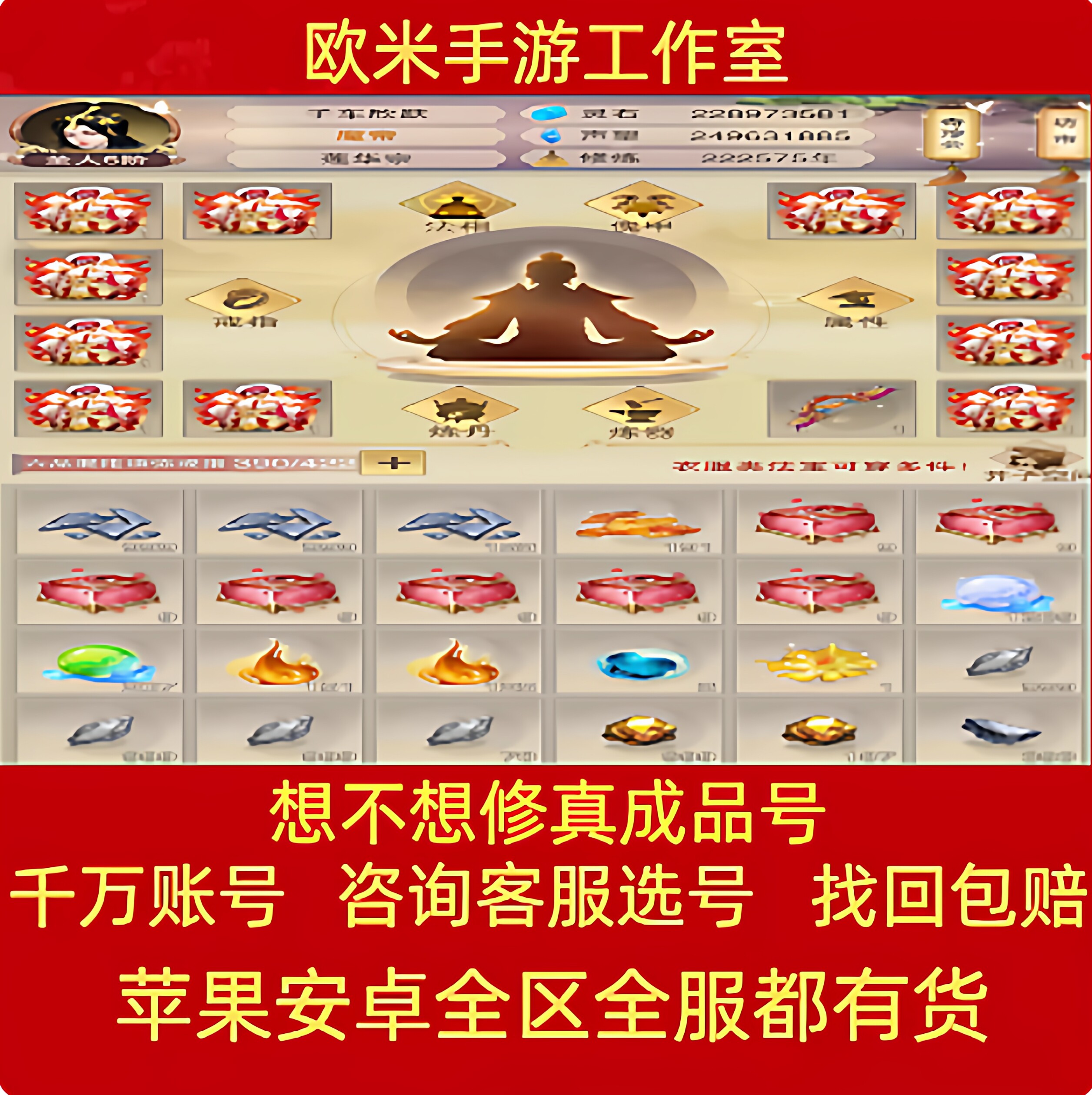想不想修真成品号手游账万氪霸区九游转移号号上品灵石地书高属性