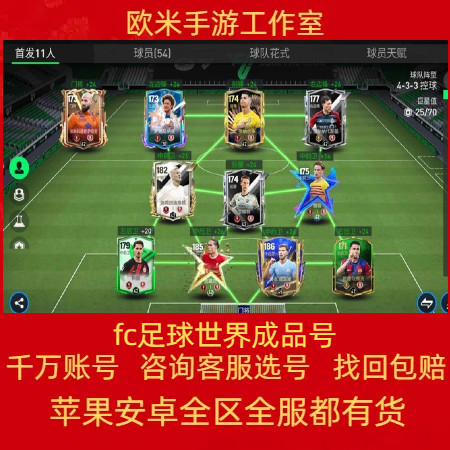 fc足球世界成品号FIFA手游账号c罗内马尔鲁美维尼休斯卡王佩蒂特
