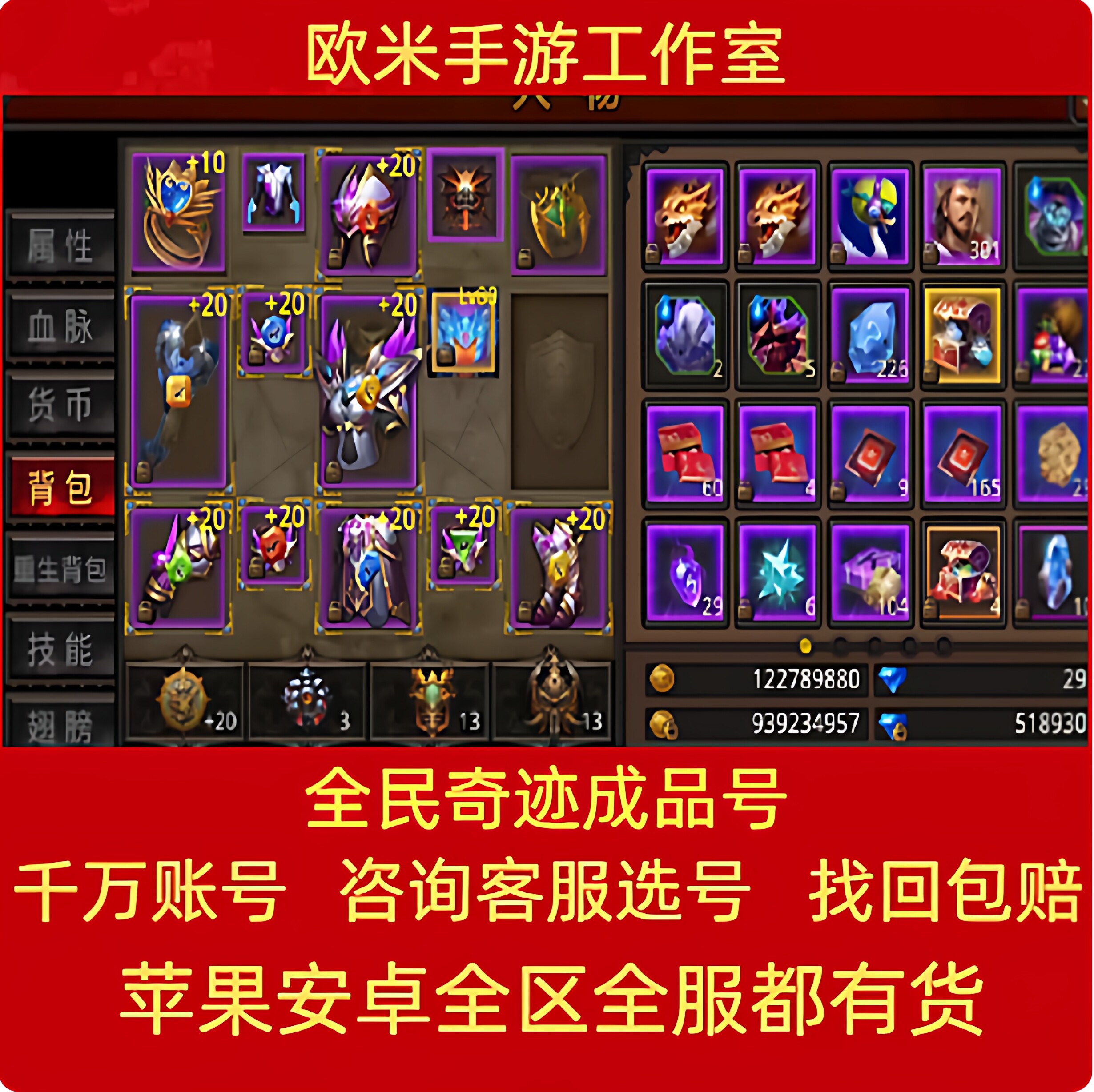 全民奇迹账号手游成品号战士骑士坐骑霸区坐骑号