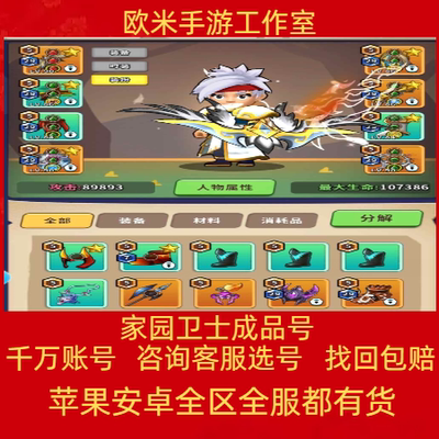 家园卫士手游账号满皮肤宠物钻石榜一安全成品号