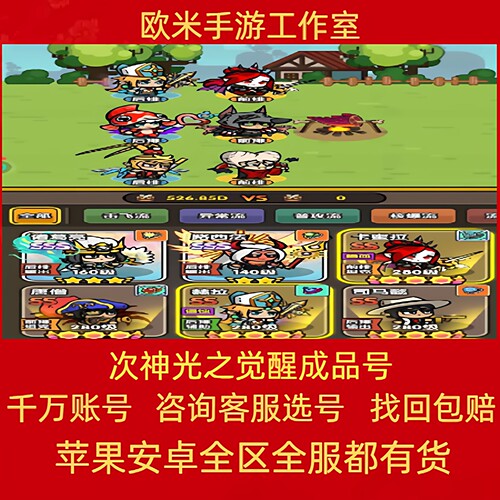 次神光之觉醒成品号手游账号毕业高氪号高v号高战力永久使用出售