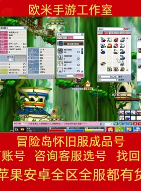冒险岛怀旧服账号各职业水灵时装坐骑宠物买号端游新区PC成品号收