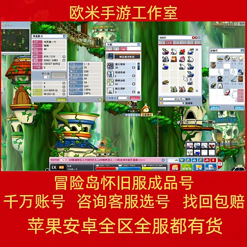 冒险岛怀旧服账号各职业水灵时装坐骑宠物买号端游新区PC成品号收