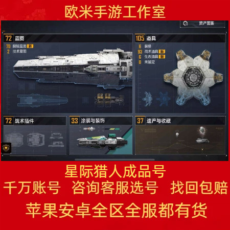 星际猎人成品号无尽的拉格朗日手游账号大帝奇美拉风暴航母蓝图