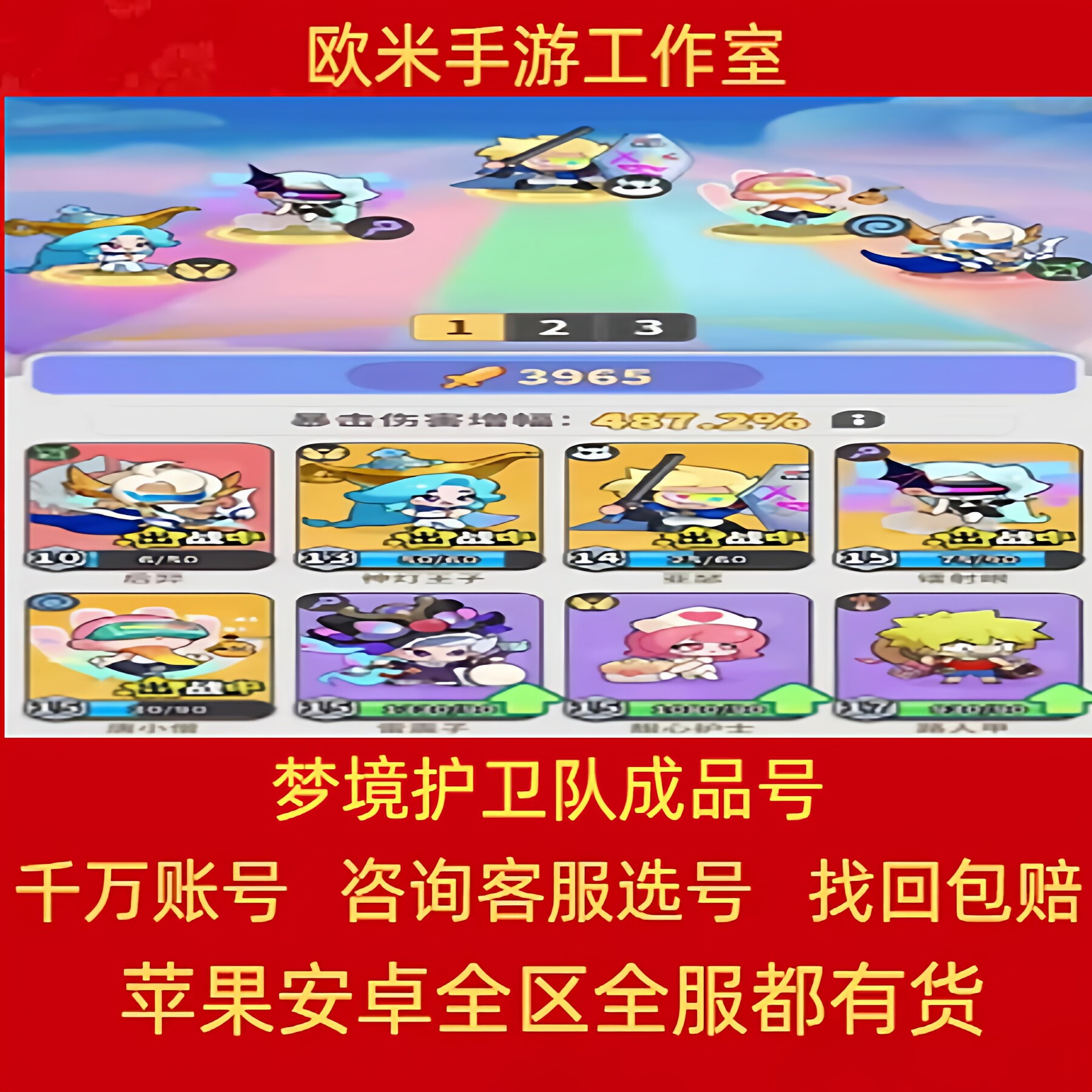 梦境护卫队手游成品号买卖账号全人物诸葛我爱沙海拉忍者皮肤秘宝