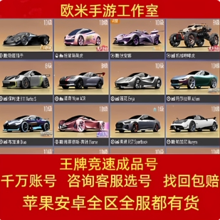 王牌竞速神剑号成品号账号成品号剑神号王牌竞速布加迪神剑号账号
