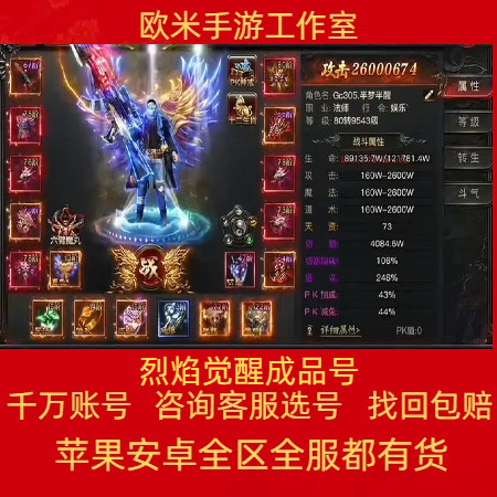 烈焰觉醒成品号手游账号传奇毕业高氪号高v号高战力永久使用出售