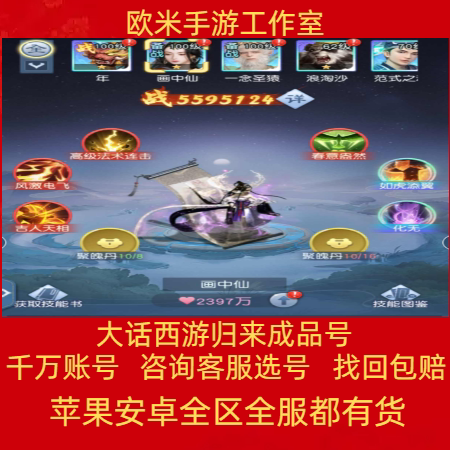 大话西游归来手游成品账号永久一念圣猿画中仙浪淘沙朱雀猴子神兽