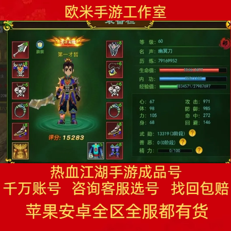 热血江湖手游成品号怀旧版账号高战白虎医生邪枪独步武林七龙账号