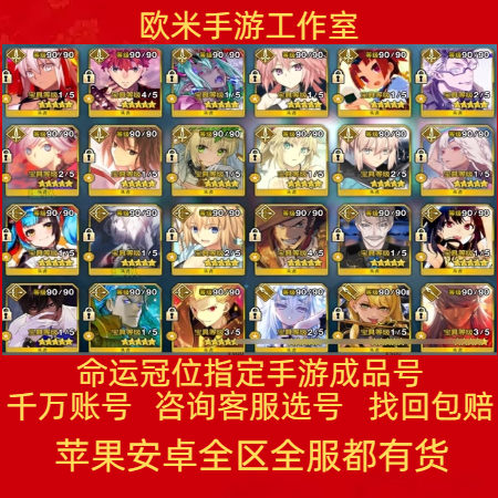 fgo账号命运冠位指定成品号日服满破初始全活动五宝狂娜b服国服