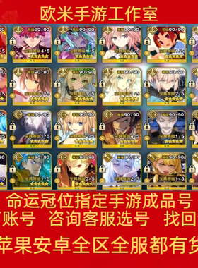 fgo账号命运冠位指定成品号日服满破初始全活动五宝狂娜b服国服