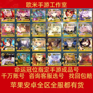 fgo账号命运冠位指定成品号日服满破初始全活动五宝狂娜b服国服