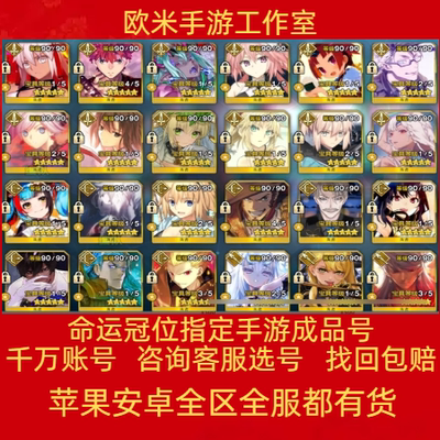 fgo账号命运冠位指定成品号日服满破初始全活动五宝狂娜b服国服