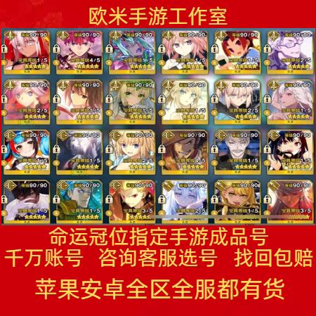 fgo账号命运冠位指定成品号日服满破初始全活动五宝狂娜b服国服