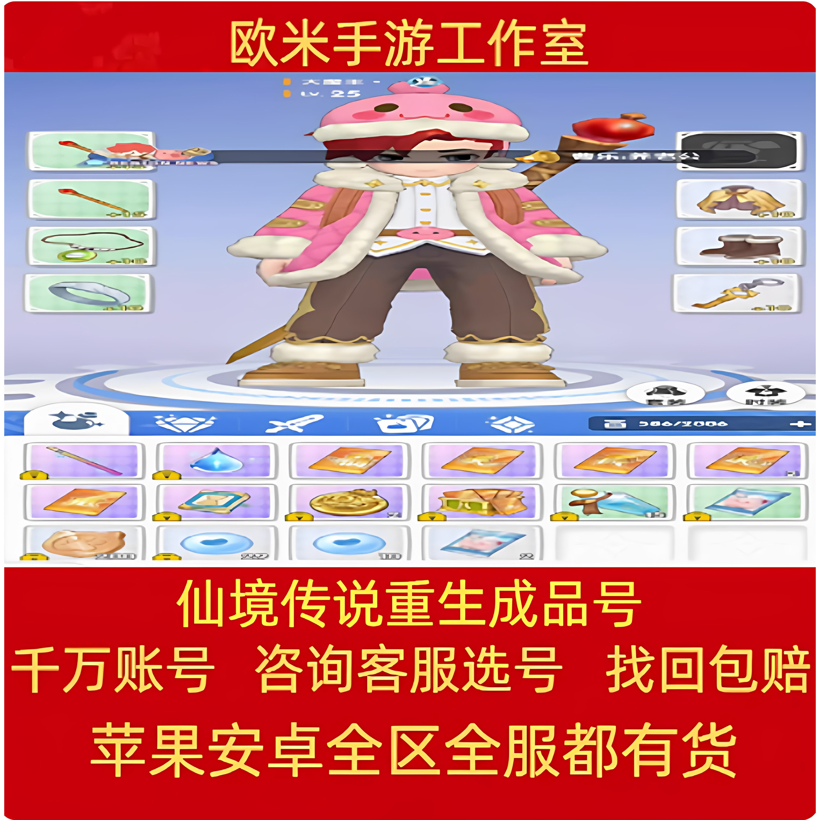 仙境传说重生账号成品号各职业高氪官服时装头饰魔法师盗贼宠物