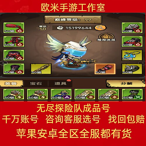 无尽探险队账号手游成品号毕业高氪号高v号开局号永久使用出售