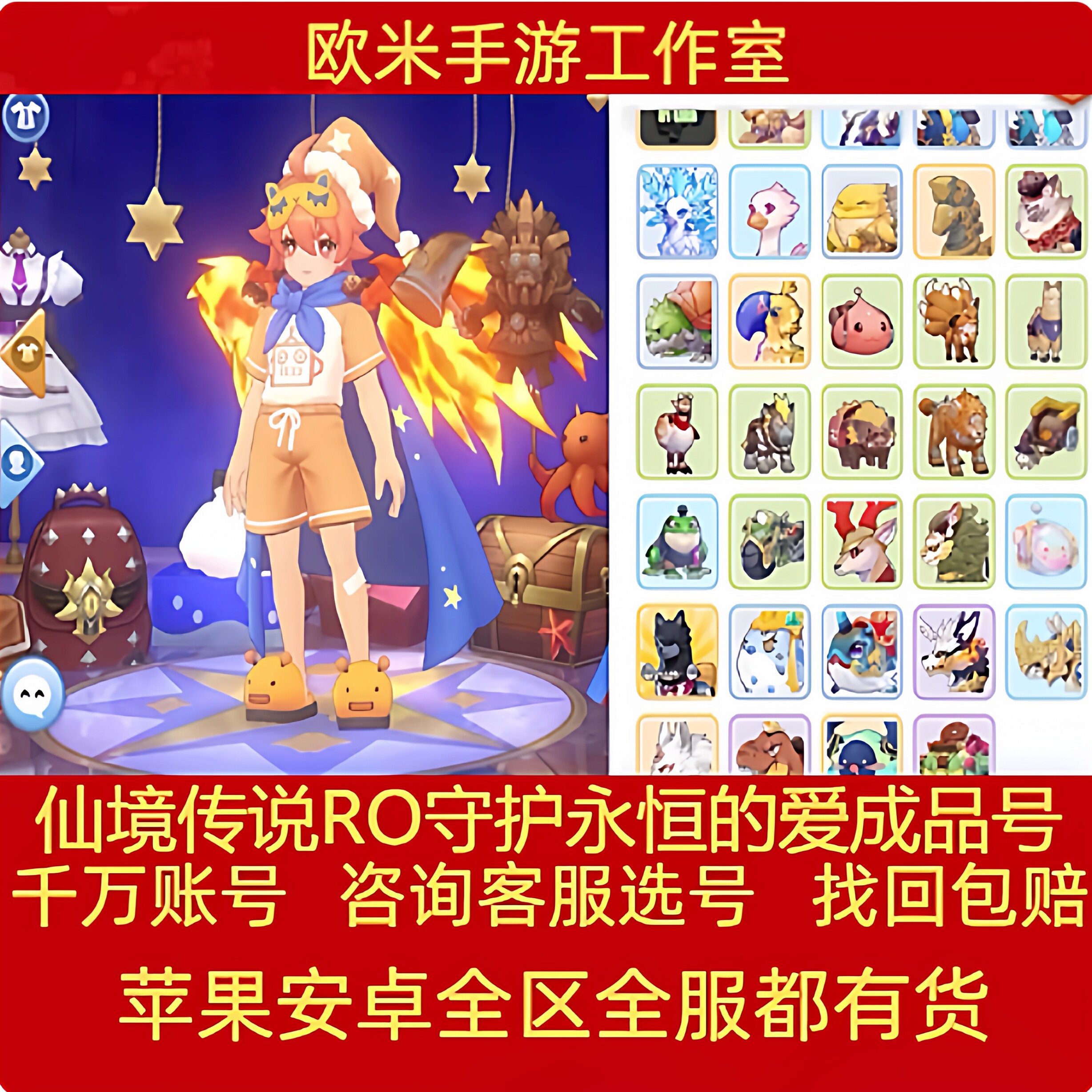 仙境传说RO：守护永恒的爱账号 各种职业 骑士 猎人 神器 成品号