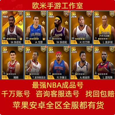 最强NBA成品号账号天选科比乔丹麦迪杜兰特詹姆斯哈登典藏硬汉出