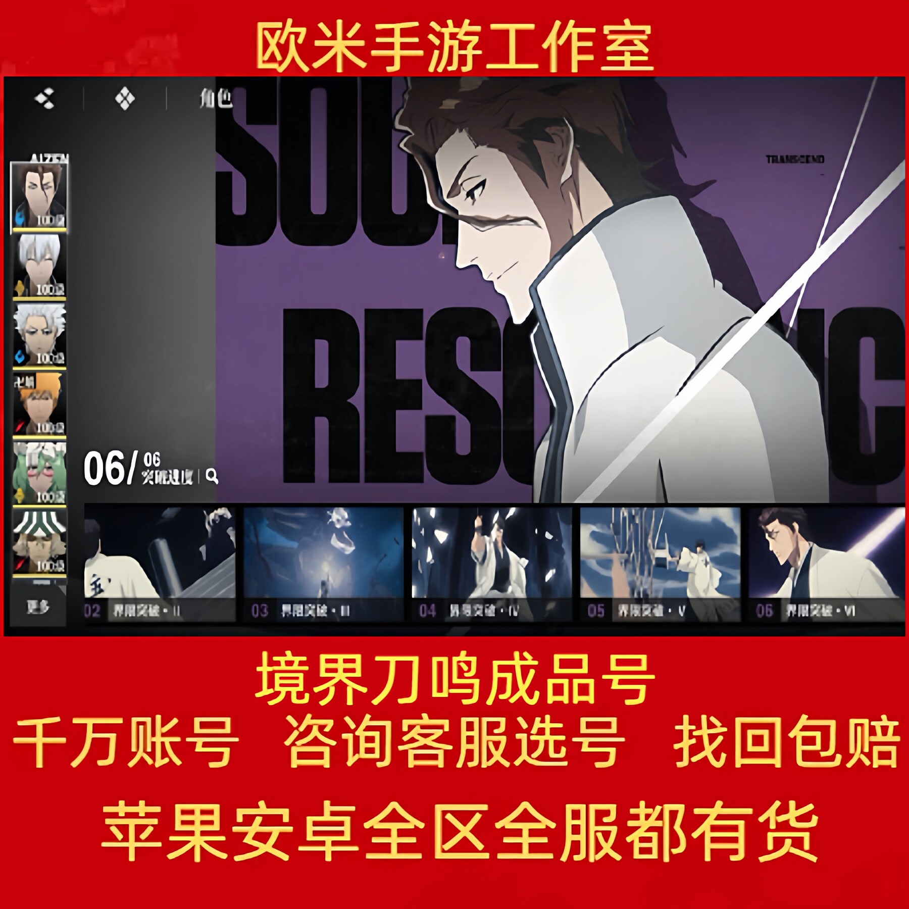 境界刀鸣手游账号全图鉴初始卍解一护朽木白哉东仙要高战成品号图片