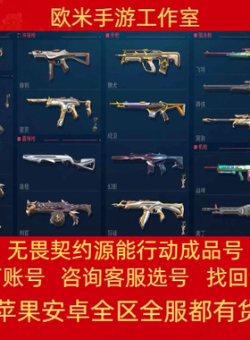 无畏契约源能行动成品号手游账号无畏契约端游瓦罗兰特盖亚离火刃