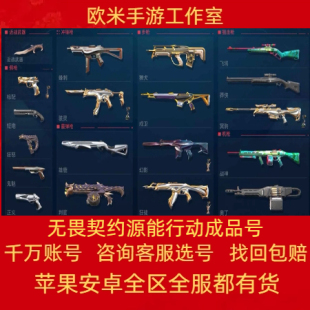 无畏契约源能行动成品号手游账号无畏契约端游瓦罗兰特盖亚离火刃
