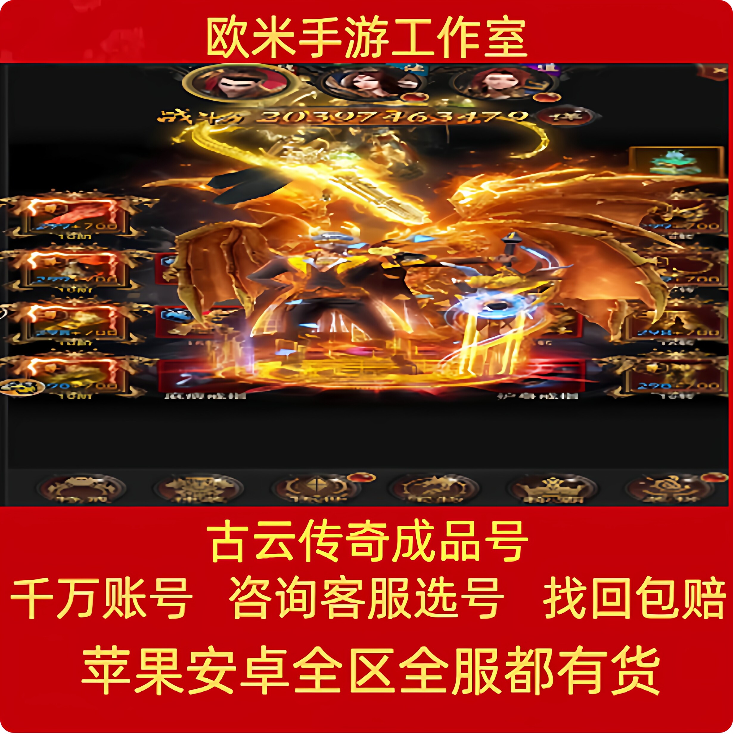 古云传奇账号成品号买号高战力满级全角色霸服榜一永久号游戏号