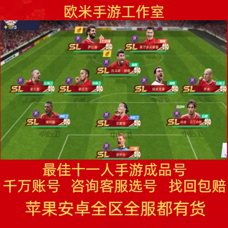 最佳11人成品号十一人高战高V游戏账号（新）