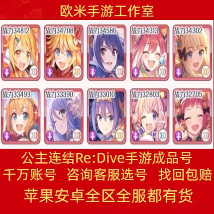 公主连结成品号链接连接号国服b服憋佬号全限定初始账号买卖出售