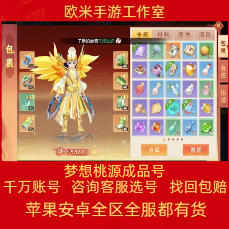 梦想桃源成品号手游账号毕业高战力神兽女娲龙宫三神一圣剑魔翅膀