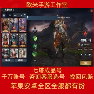七塔成品号手游买卖账号全神话传奇卡人物高氪等级出售回角色收